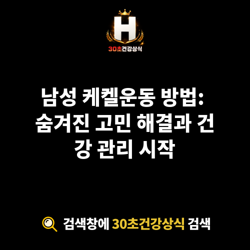 케켈운동 방법