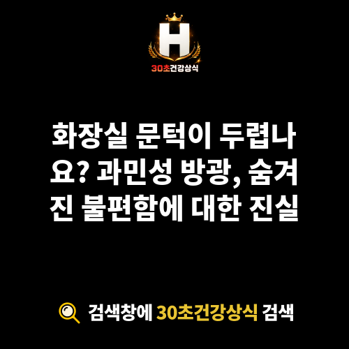 과민성 방광
