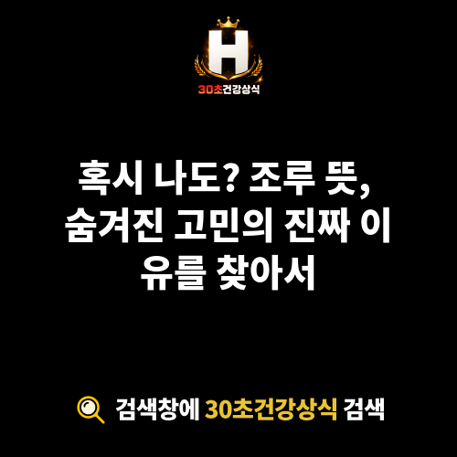 조루 뜻