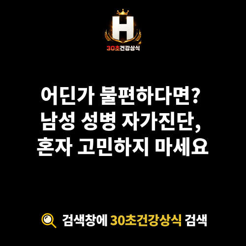 남성 성병 자가진단