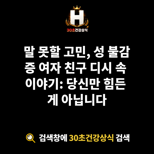 성 불감증 여자 친구 디시