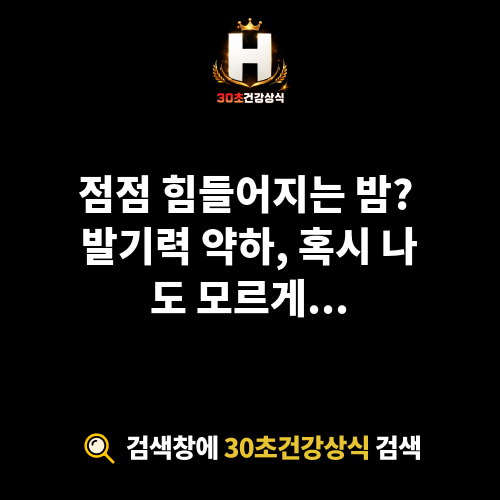 발기력 약하