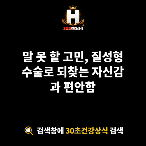질성형수술