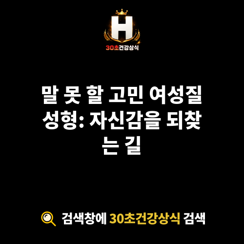 여성질성형