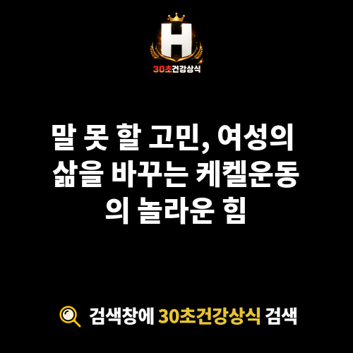 케켈운동