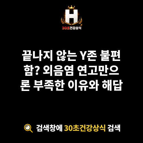 외음염 연고