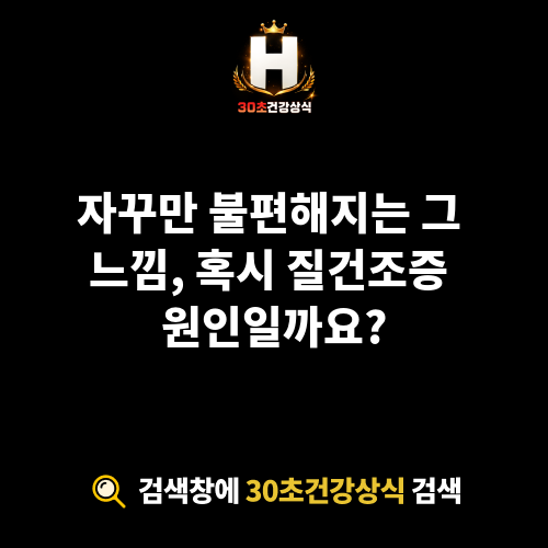 질건조증 원인