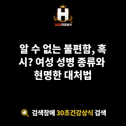여성 성병 종류
