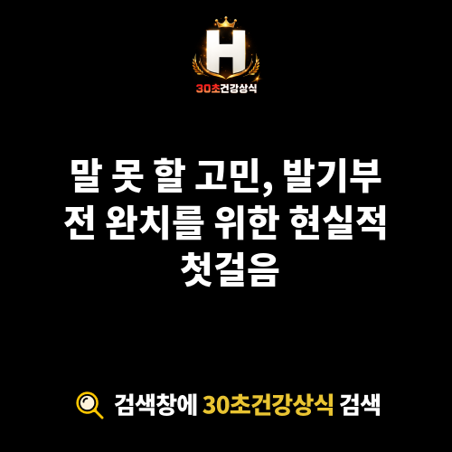 발기부전 완치
