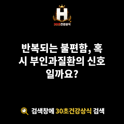 부인과질환