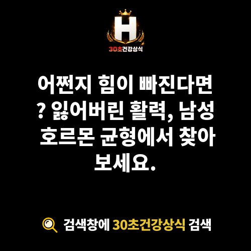 남성 호르몬 균형