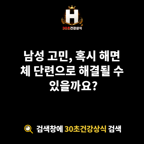 해면체 단련