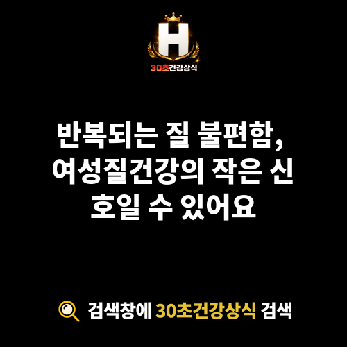 여성질건강