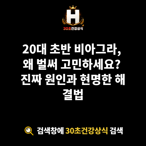 20대 초반 비아그라