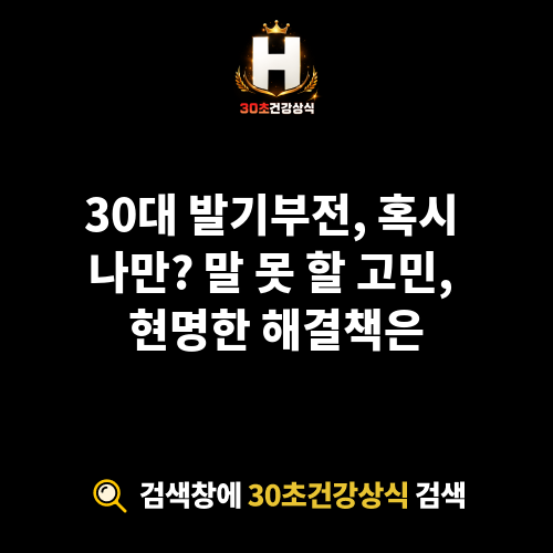 30대 발기부전