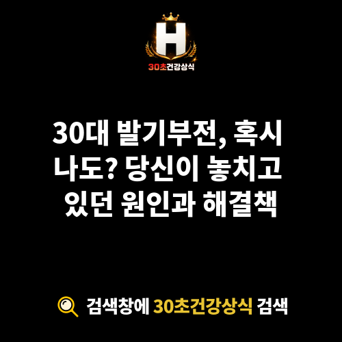 발기부전 원인 30대