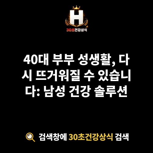 40대 부부 성생활