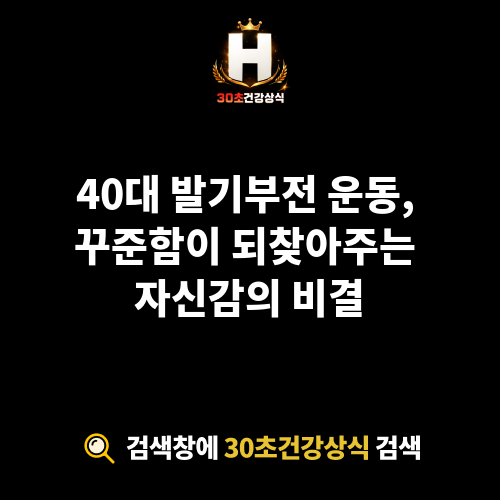 40대 발기부전 운동