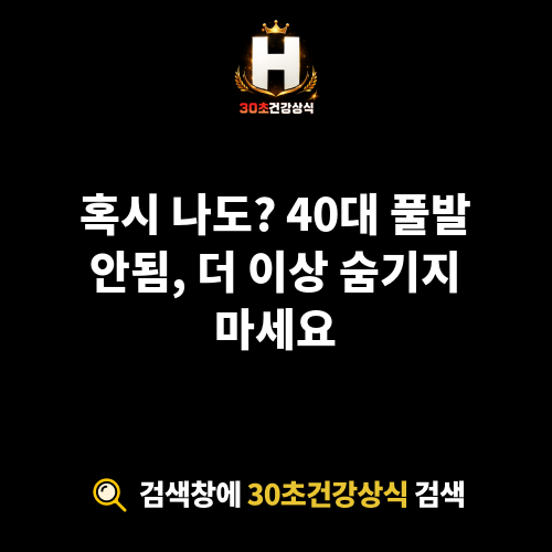 40대 풀발 안됨