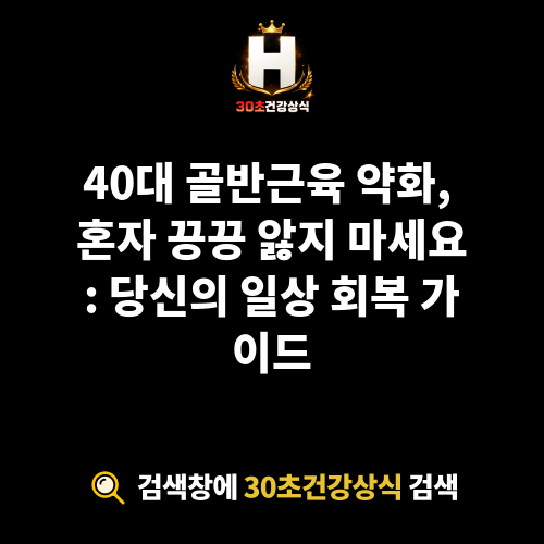 40대 골반근육