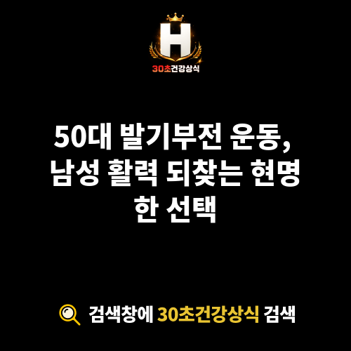 50대 발기부전 운동