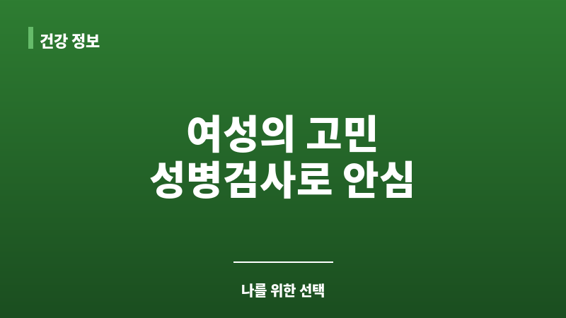 성병검사 보조 이미지 성병검사 보조 이미지