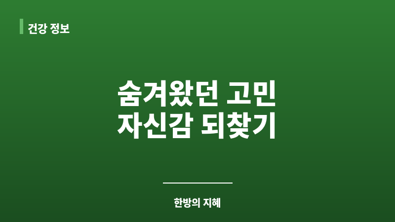 발기부전 한방 치료 보조 이미지