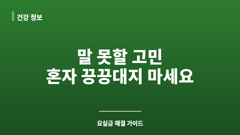 요실금운동 보조 이미지 요실금운동 보조 이미지