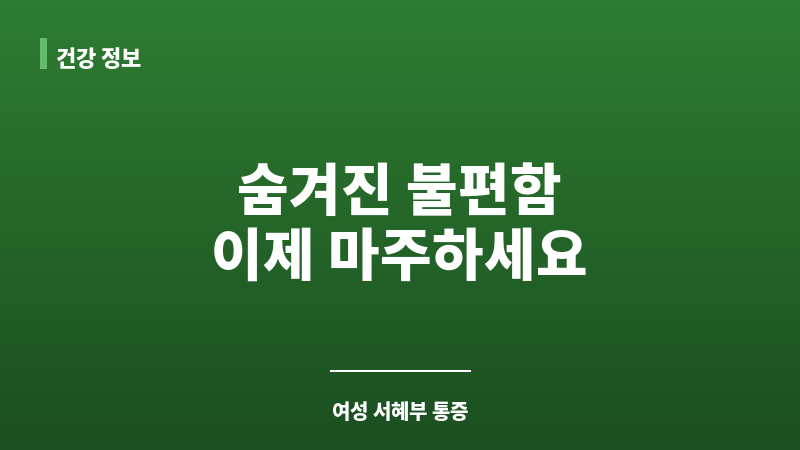 여자 서혜부 통증 보조 이미지 여자 서혜부 통증 보조 이미지
