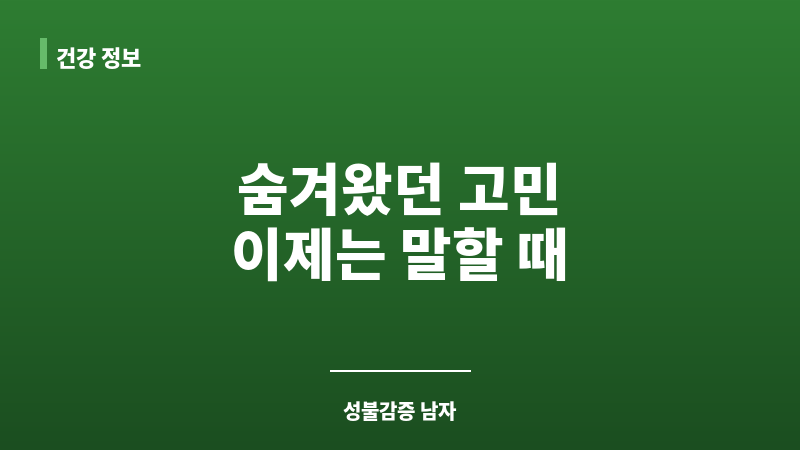 성불감증 남자 보조 이미지