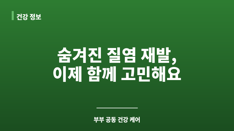 칸디다성질염 남자 보조 이미지