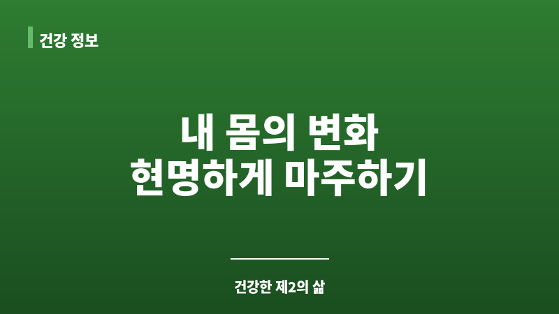 50대 갱년기 보조 이미지