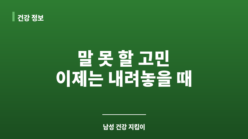 50대 발기부전 운동 보조 이미지