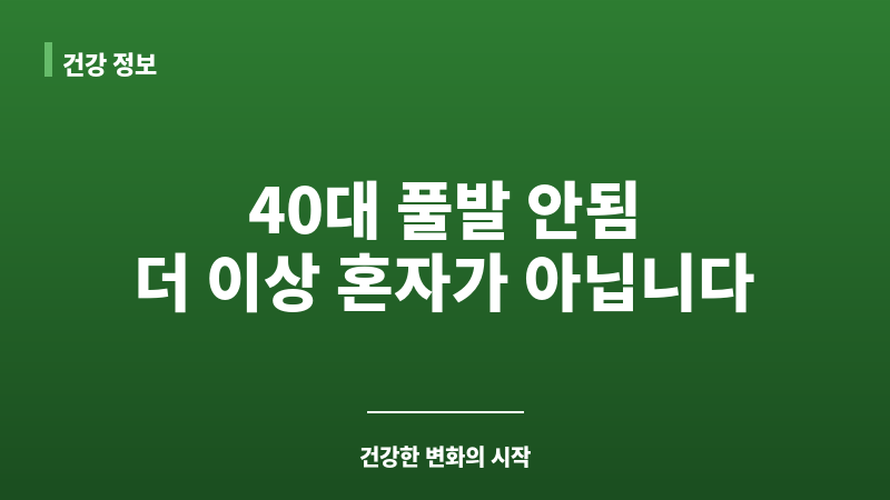 40대 풀발 안됨 보조 이미지