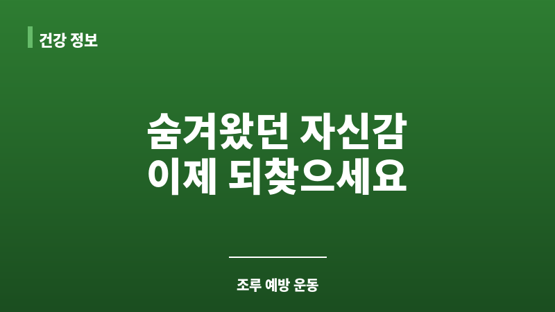 조루 예방 운동 보조 이미지 조루 예방 운동 보조 이미지