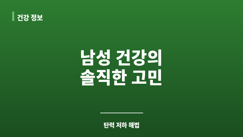 음경 탄력 저하 보조 이미지
