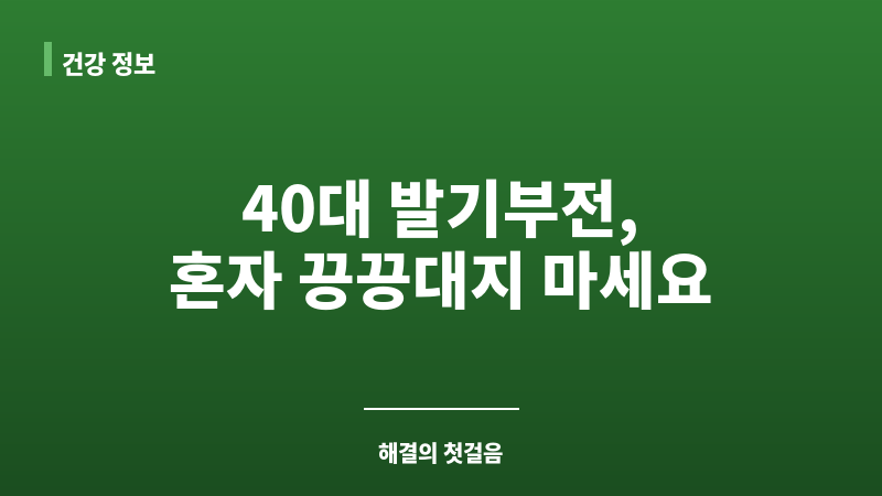 40대 발기부전 증상 보조 이미지