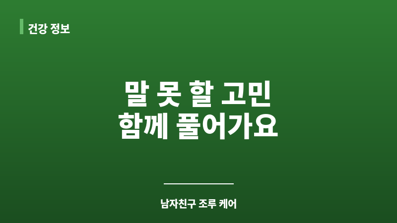 남자친구조루 보조 이미지