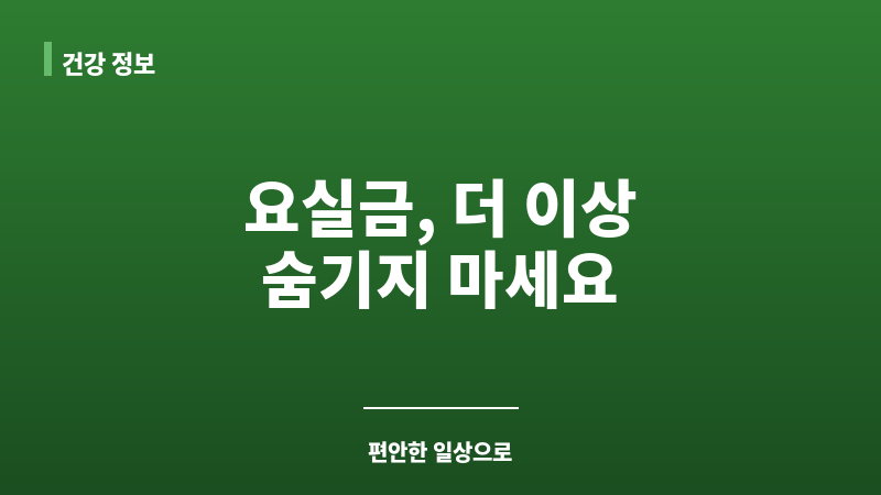 요실금수술방법 보조 이미지