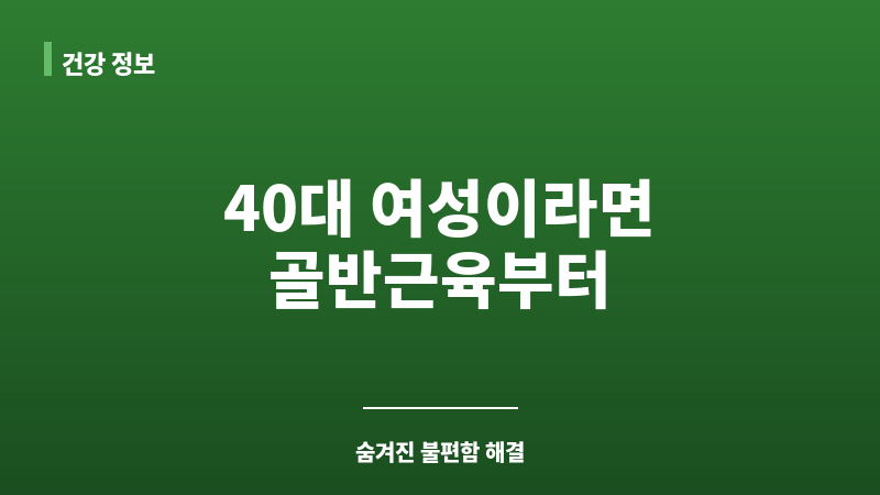 40대 골반근육 보조 이미지