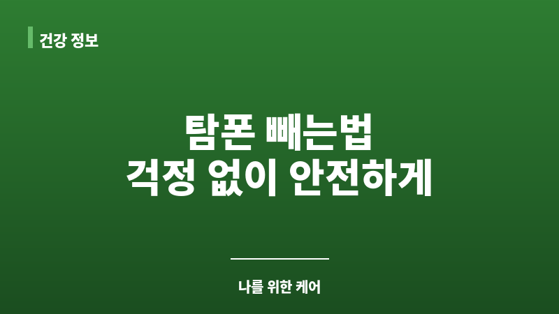 탐폰 빼는법 보조 이미지