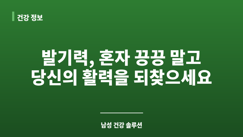 발기력 보조 이미지 발기력 보조 이미지
