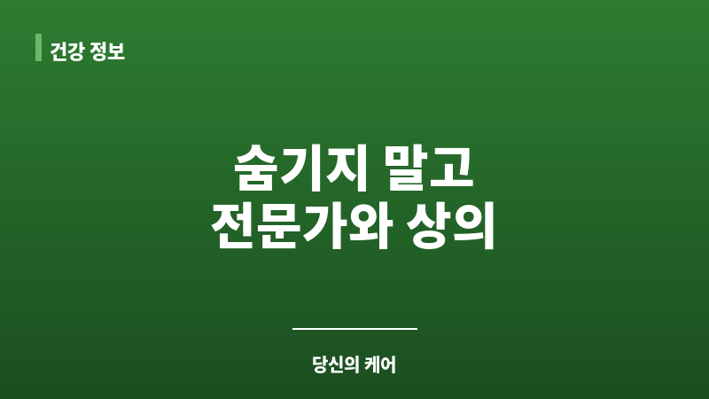 요실금 가족에게 숨기기 보조 이미지