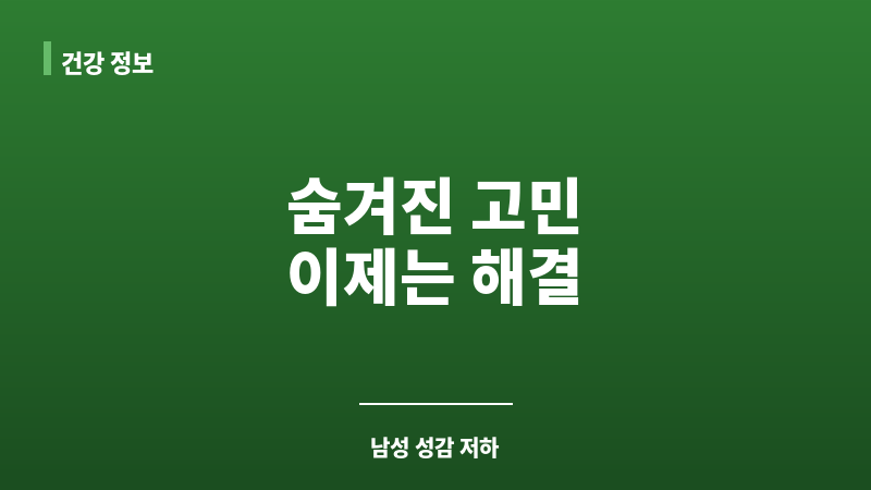 남성 성감 저하 보조 이미지 남성 성감 저하 보조 이미지