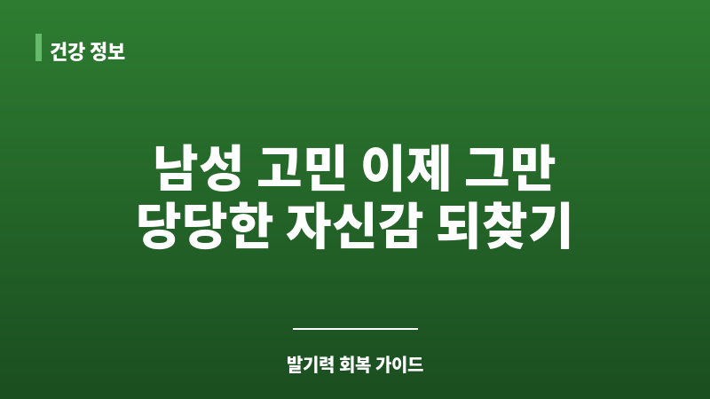 발기력 감소 보조 이미지