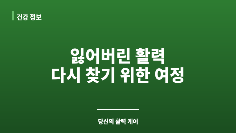 남성 활력 영양제 보조 이미지