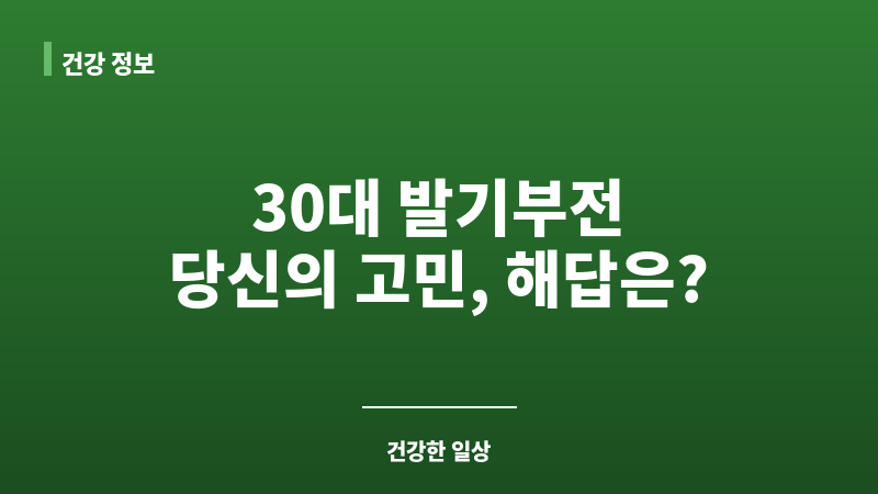 발기부전 원인 30대 보조 이미지
