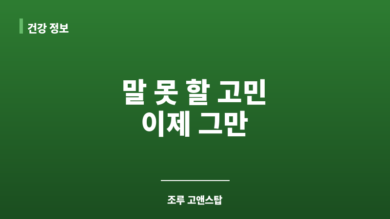 조루 고앤스탑 보조 이미지