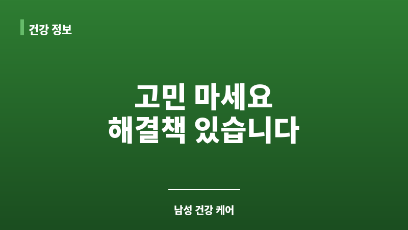 조루증치료방법 보조 이미지 조루증치료방법 보조 이미지