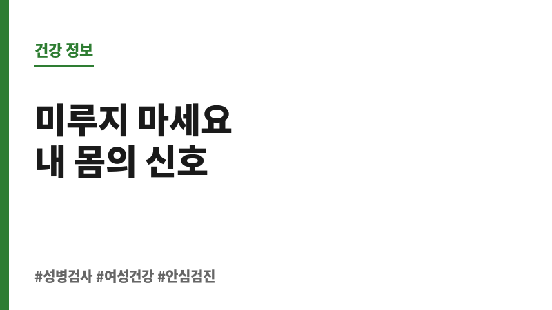 성병검사 보조 이미지 성병검사 보조 이미지